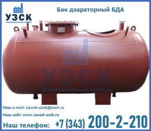 Бак дэараторный БДА в Пензе