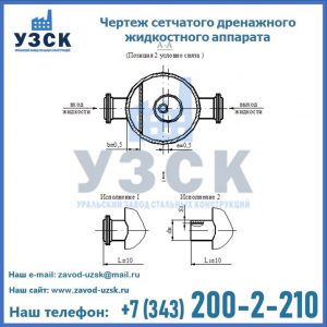 Чертеж сетчатого дренажного жидкостного аппарата в Пензе