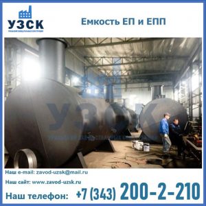 Емкость подземная ЕП и ЕПП в Пензе