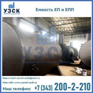 Емкость подземная ЕП и ЕПП в Пензе