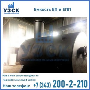 Емкость подземная ЕП и ЕПП в Пензе