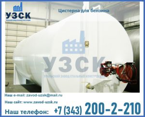 Цистерна для бензина в Пензе