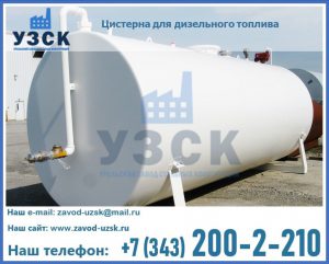 Цистерна для дизельного топлива в Пензе
