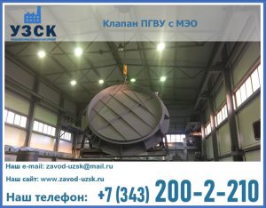 клапан ПГВУ круглый в Пензе