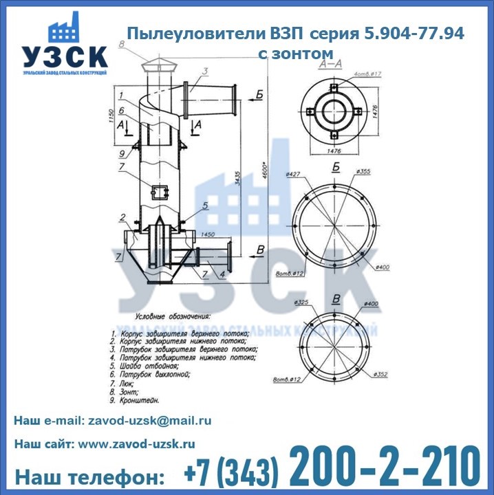 Пылеуловители ВЗП серия 5.904-77.94 с зонтом в Пензе