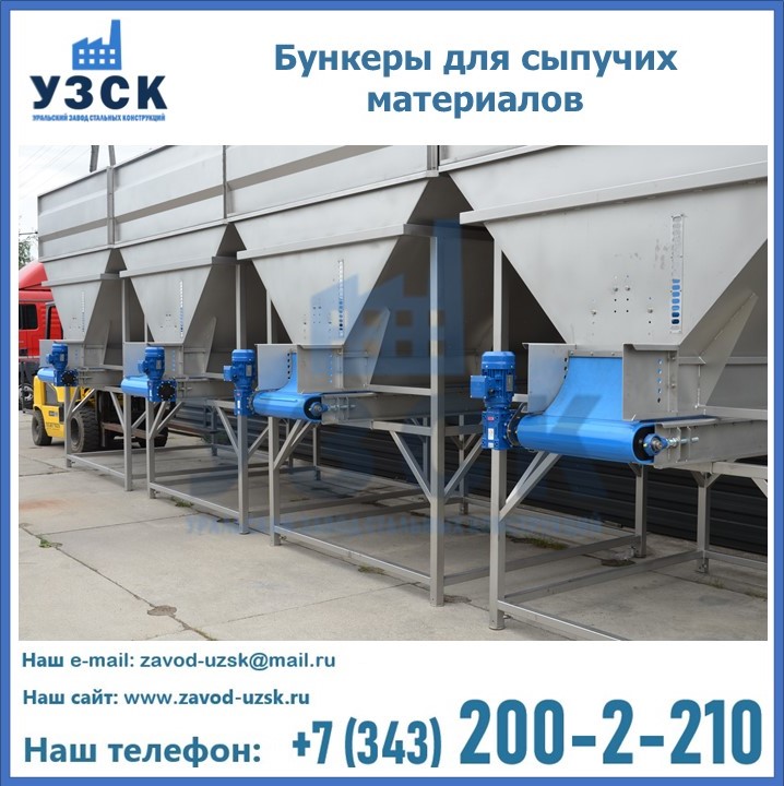 Бункеры для сыпучих материалов в Пензе