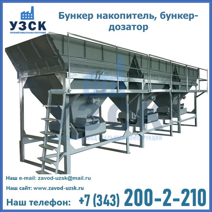 Бункер накопитель, бункер-дозатор в Пензе