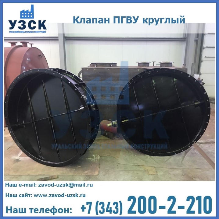 Клапан круглый ПГВУ в Пензе