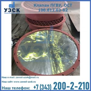 Купить клапан ПГВУ взрывные в Пензе