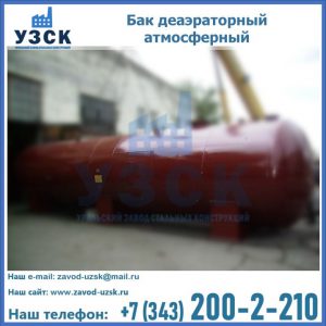 Бак БДА деаэраторный установка в Пензе