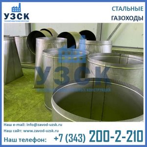 фото круглых газоходов