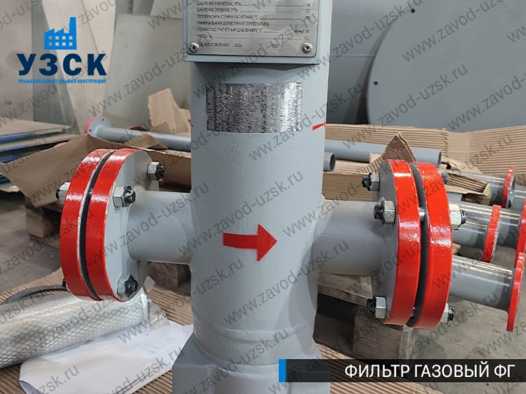фото фильтров газовых ФГ в Пензе