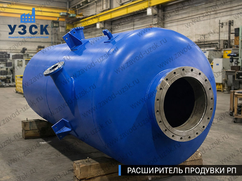 изображение Расширителя продувки РП, РНП, РПП в Пензе