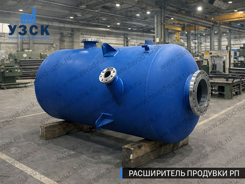 Изображение Расширителей продувки РП, РНП, РПП в Пензе